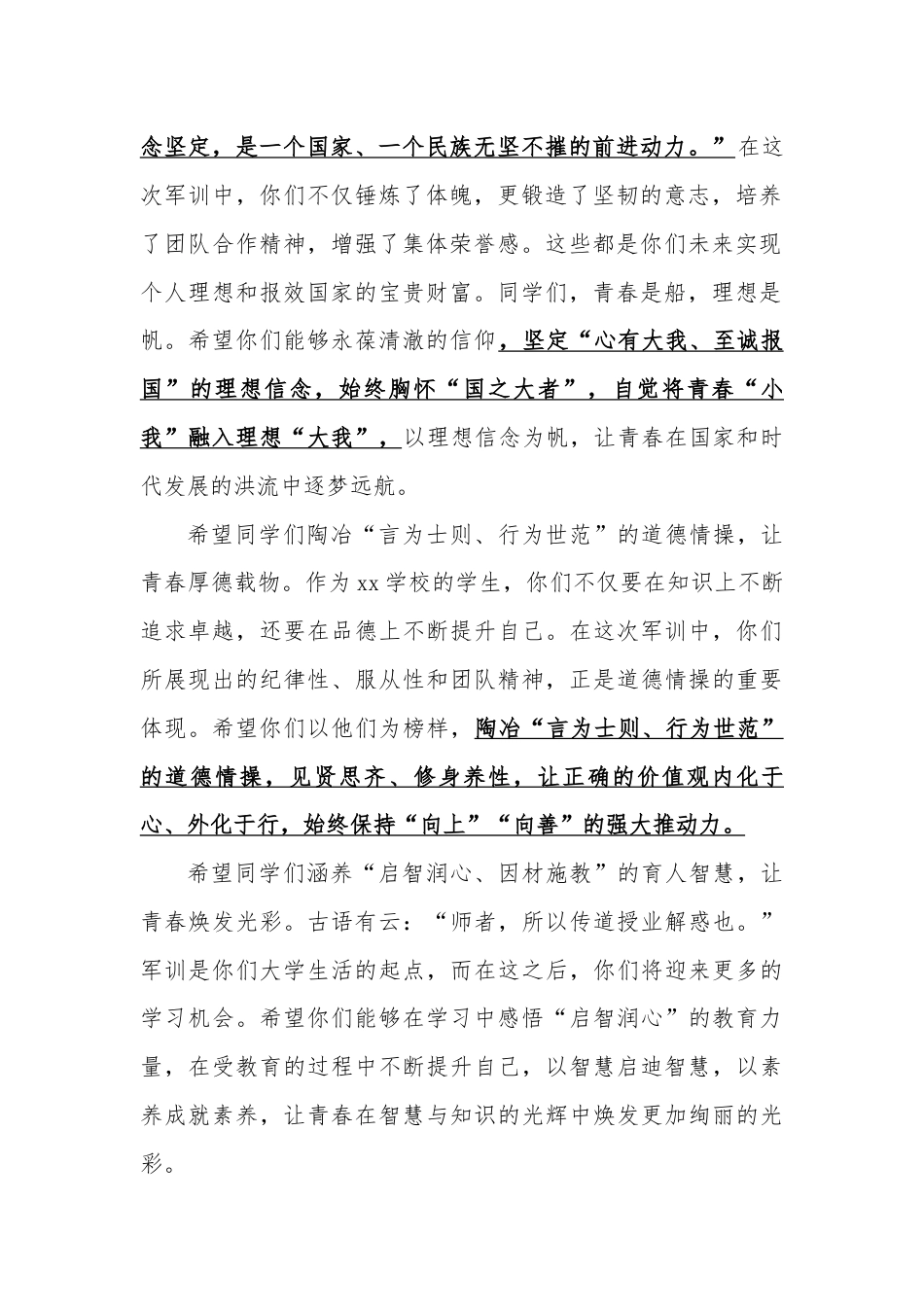 2025年秋季军训校长结营讲话稿——淬炼钢铁意志,铸就时代英才_第2页