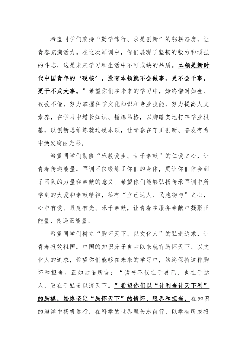 2025年秋季军训校长结营讲话稿——淬炼钢铁意志,铸就时代英才_第3页