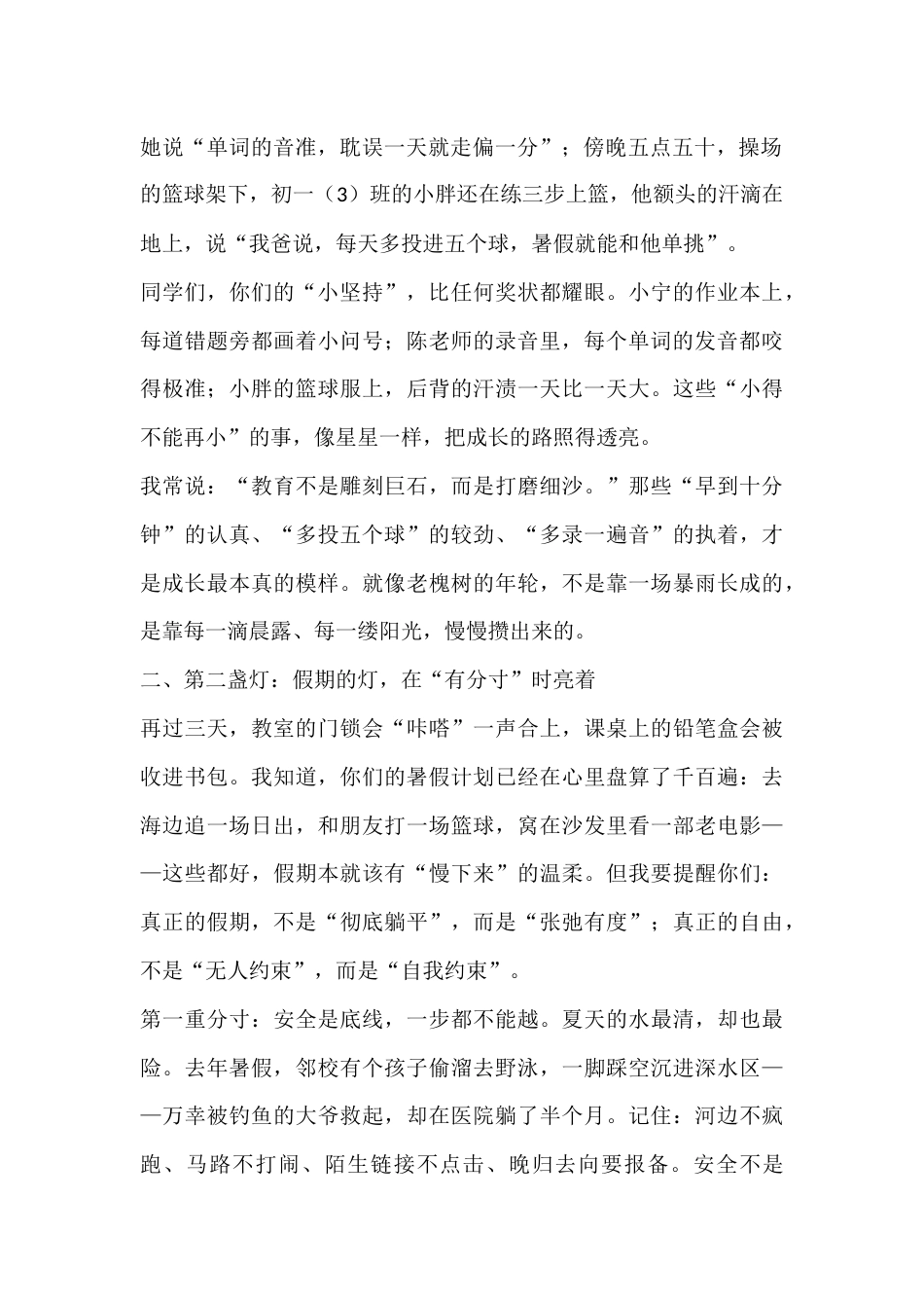 2025年春学期散学典礼,校长讲话:成长路上,这三盏灯要常亮!_第2页