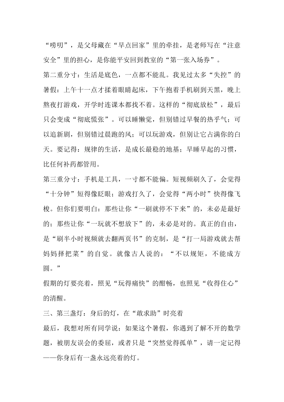 2025年春学期散学典礼,校长讲话:成长路上,这三盏灯要常亮!_第3页