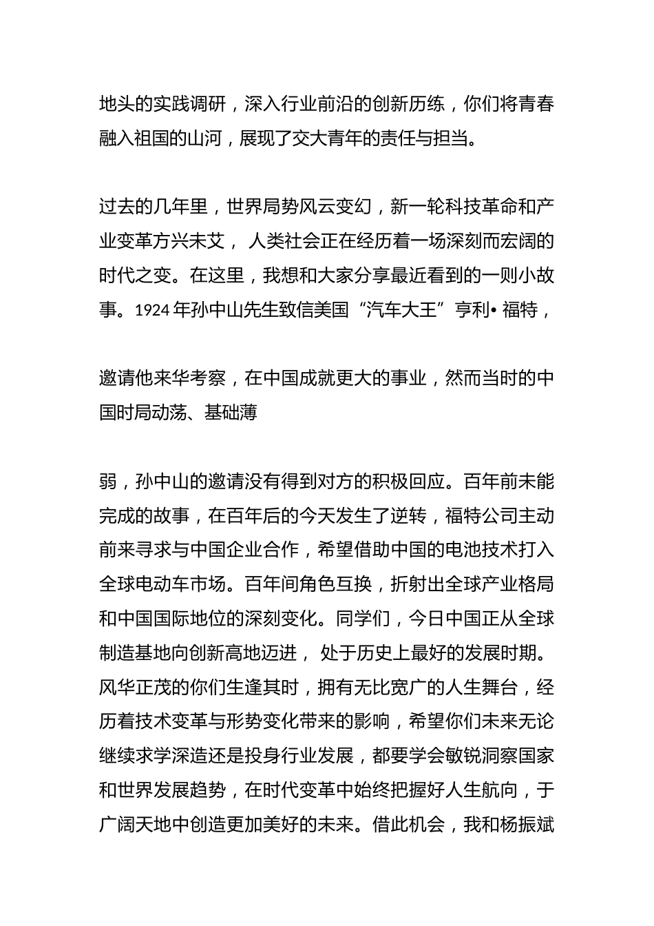 在2025年本科生毕业典礼上的讲话:把握人生航向创造美好未来_第2页