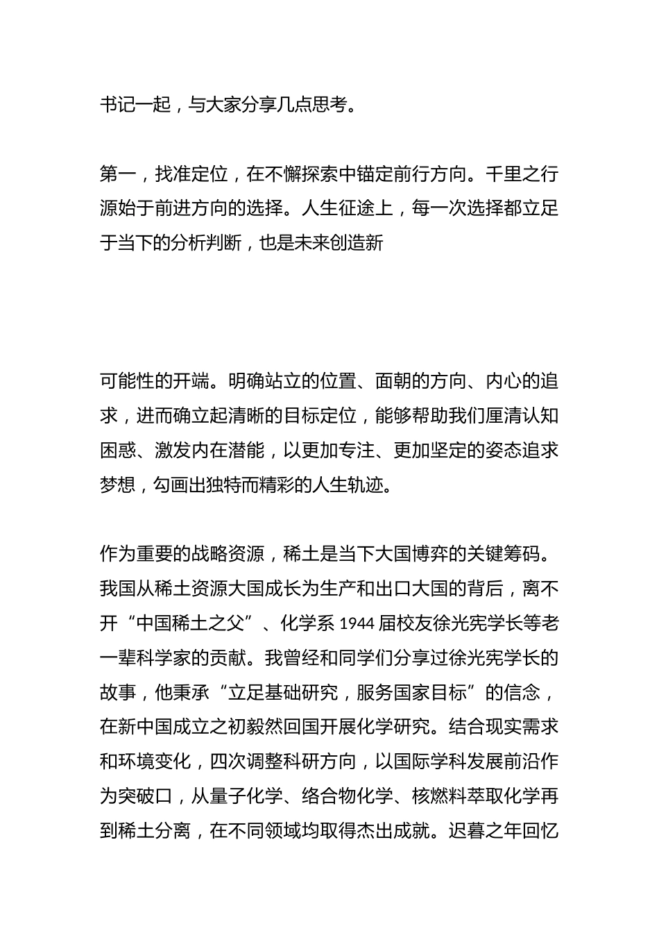 在2025年本科生毕业典礼上的讲话:把握人生航向创造美好未来_第3页