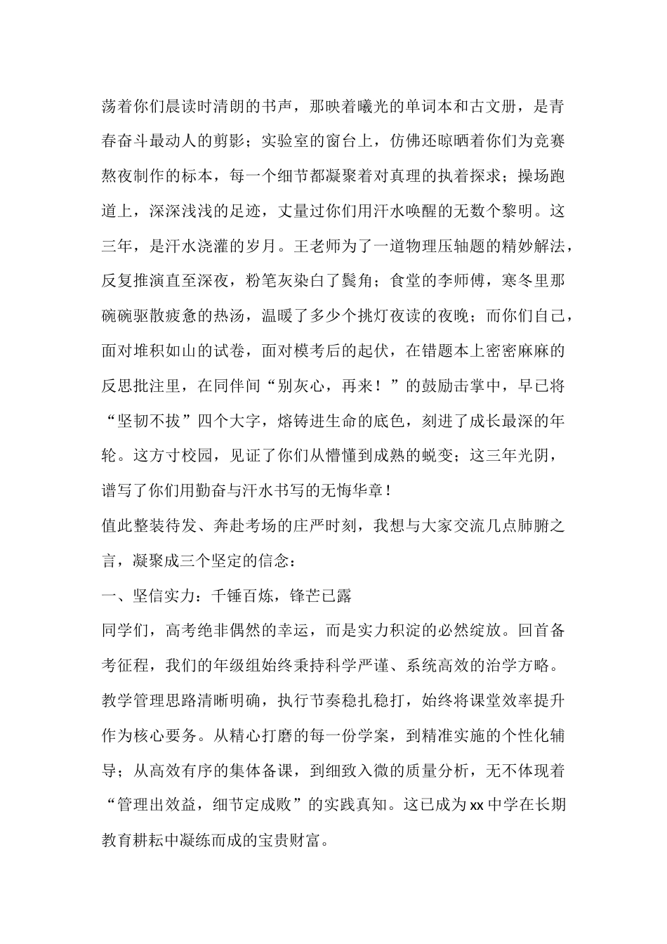2025高考出征壮行会校长讲话:高考加油,高三必胜_第2页