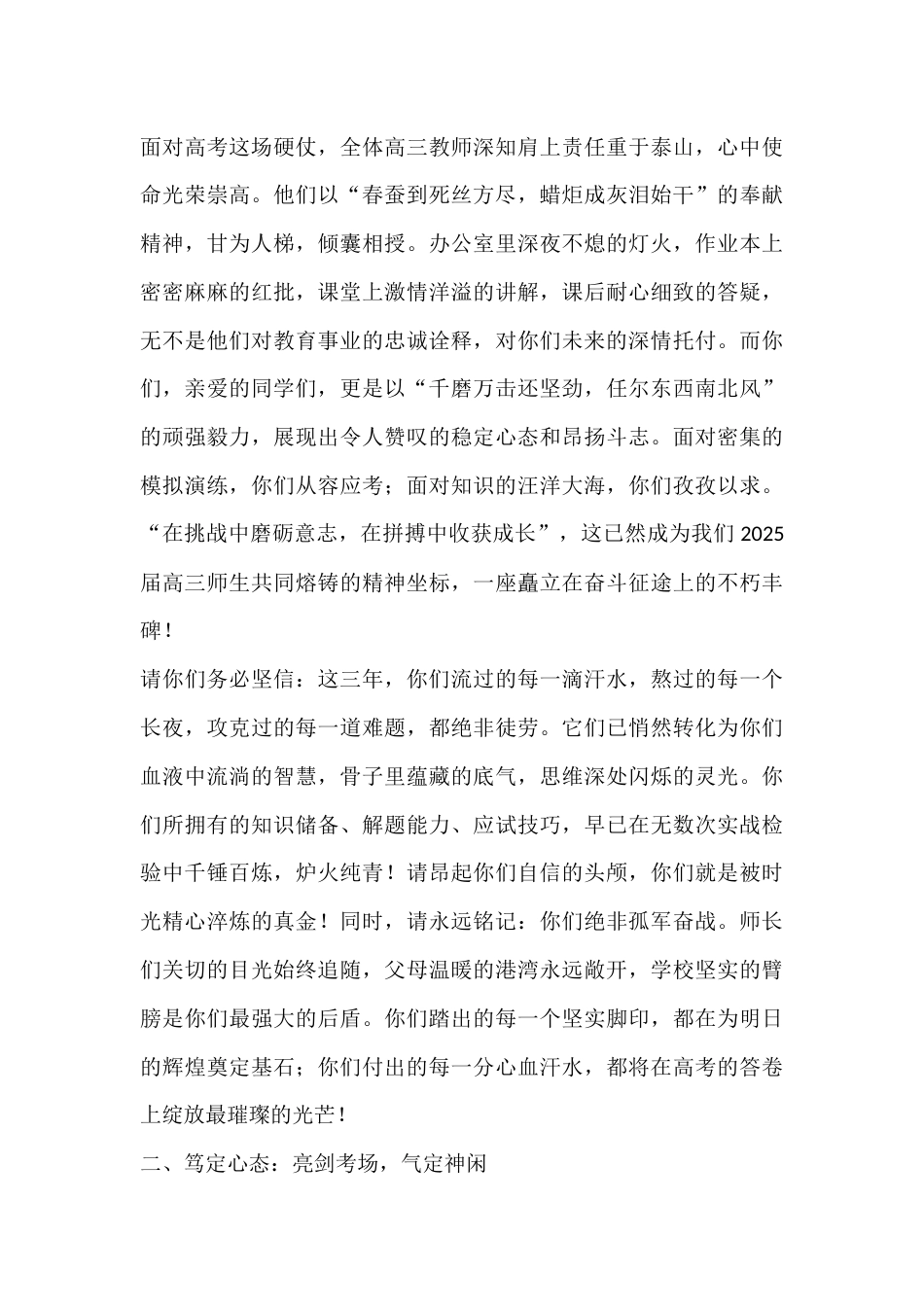 2025高考出征壮行会校长讲话:高考加油,高三必胜_第3页