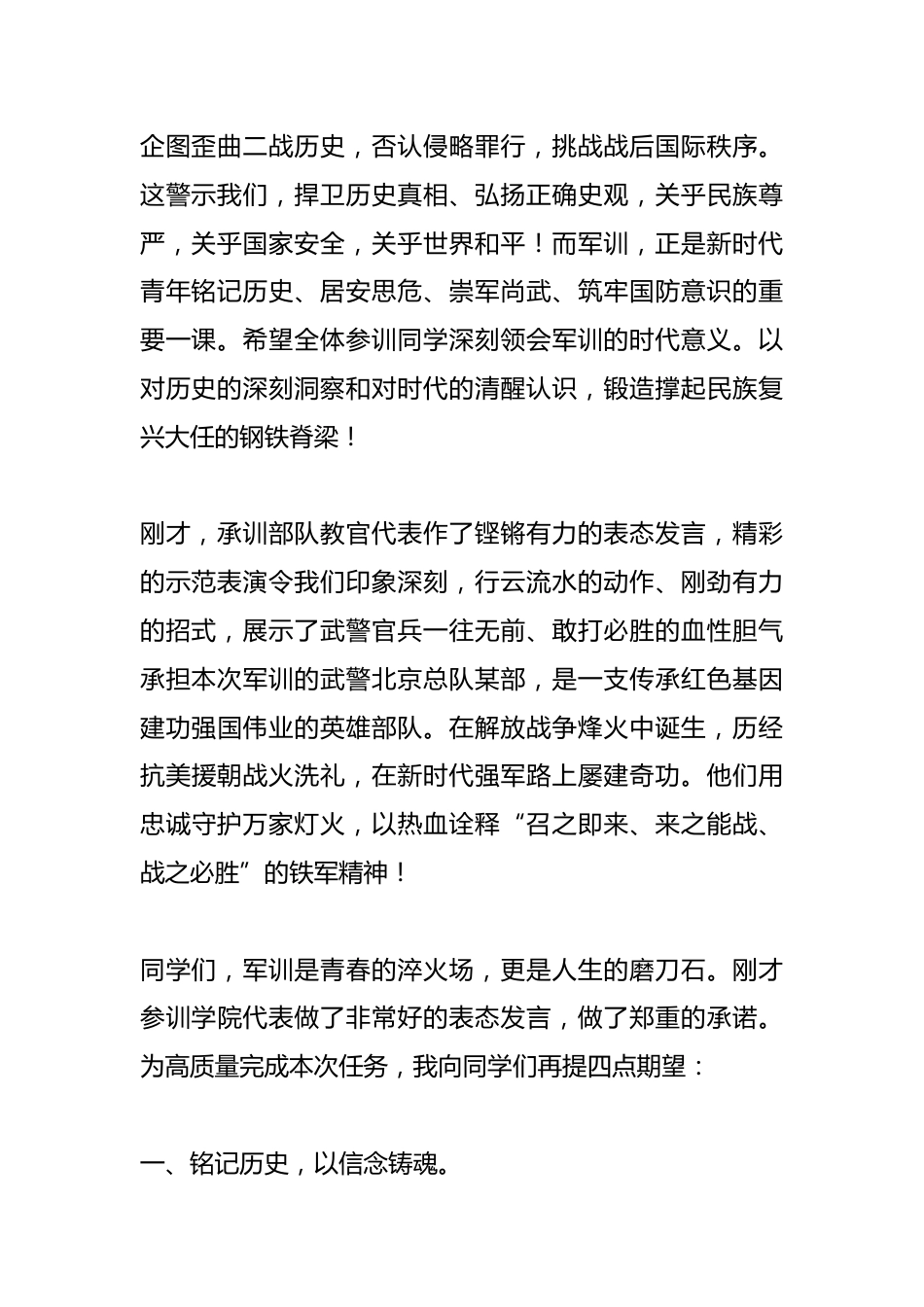 副校长在2025年军训开营仪式上的讲话_第2页