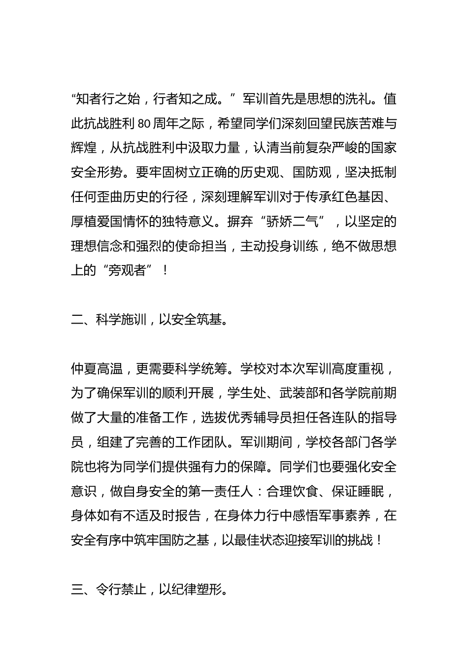 副校长在2025年军训开营仪式上的讲话_第3页