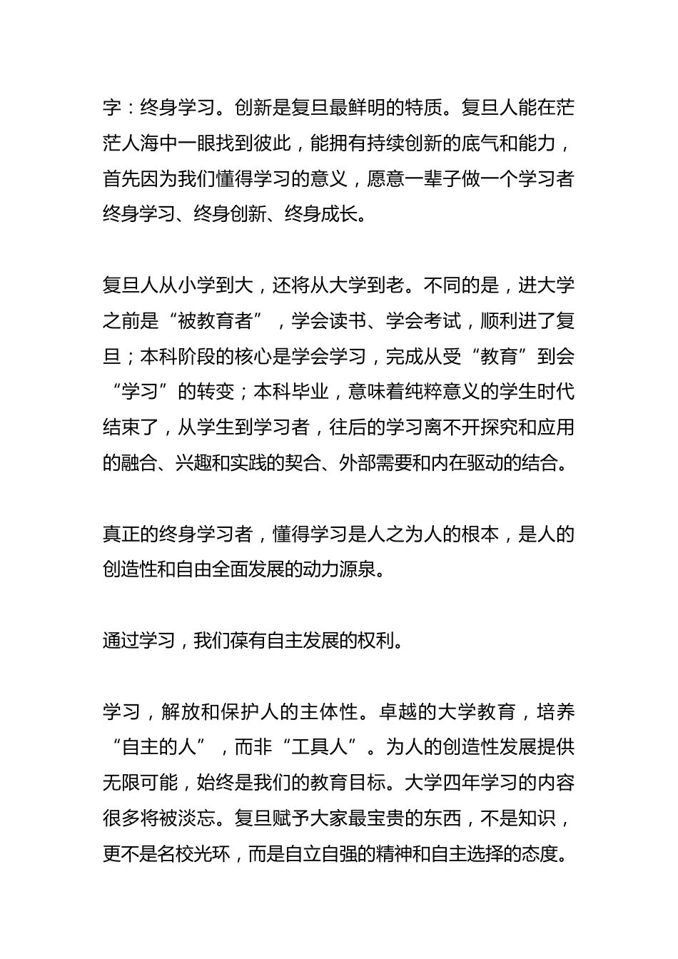在2025届本科生毕业典礼上的讲话:终身学习自主发展_第2页