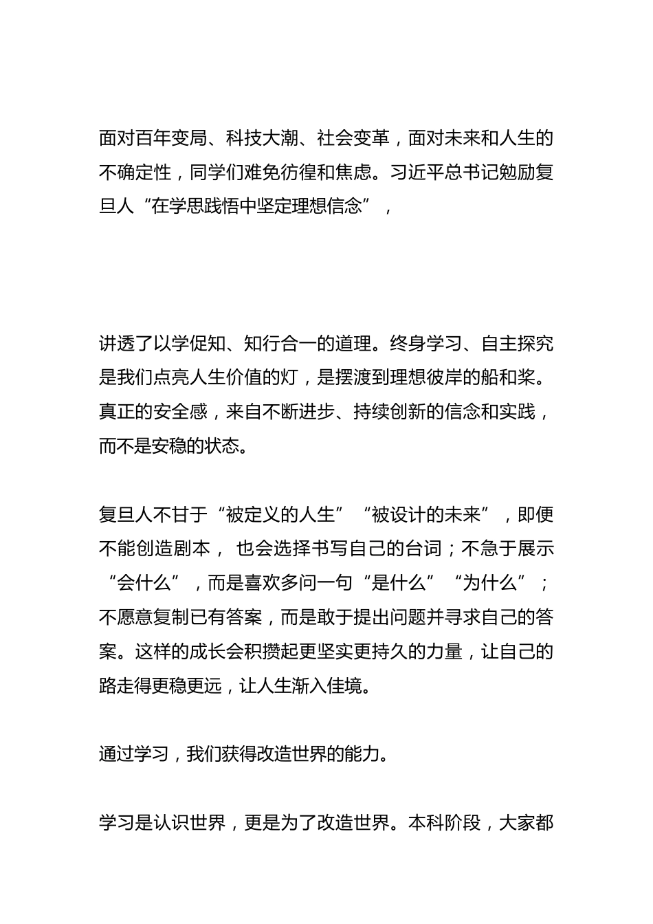 在2025届本科生毕业典礼上的讲话:终身学习自主发展_第3页