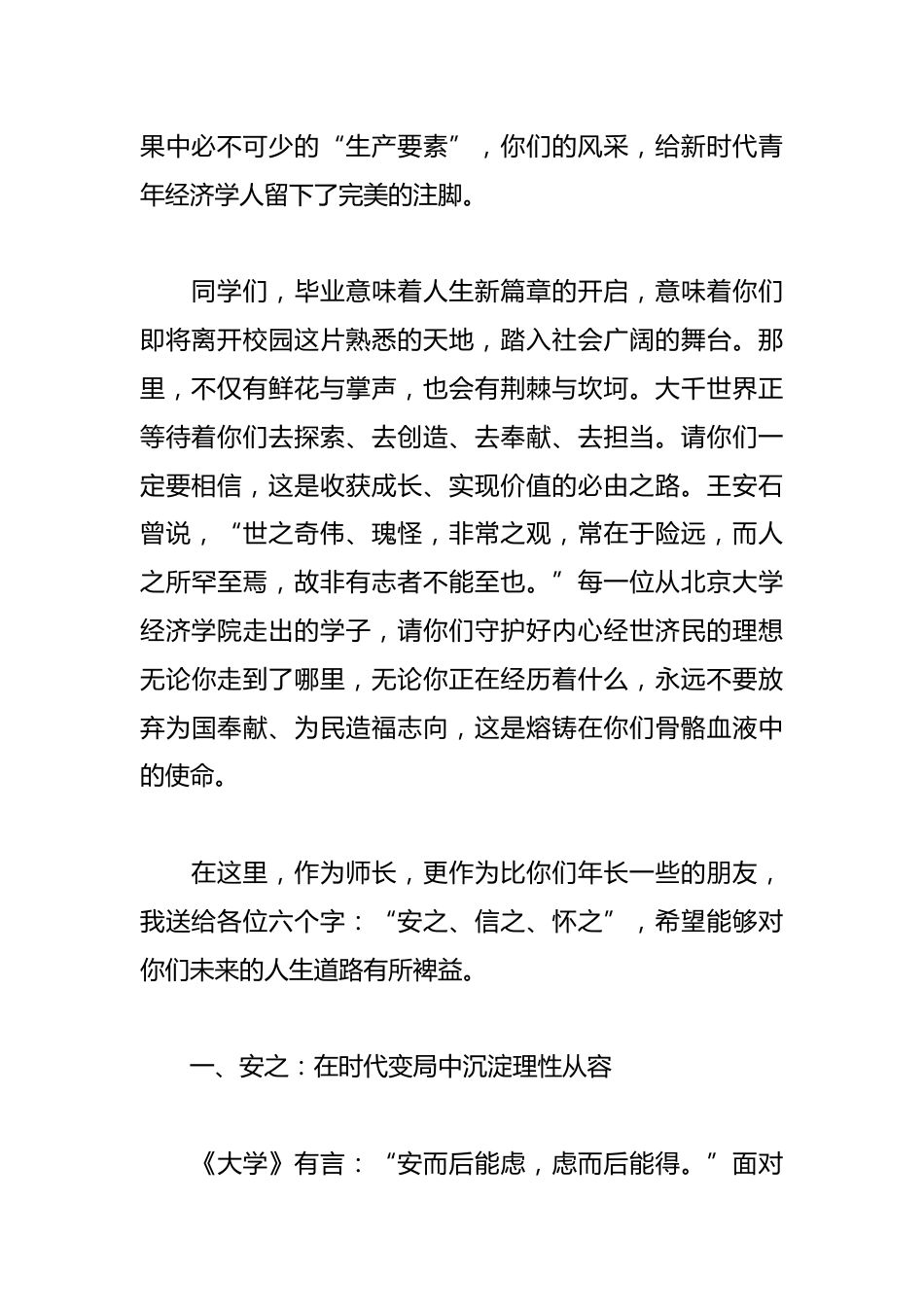在2025年毕业典礼上的致辞_第2页