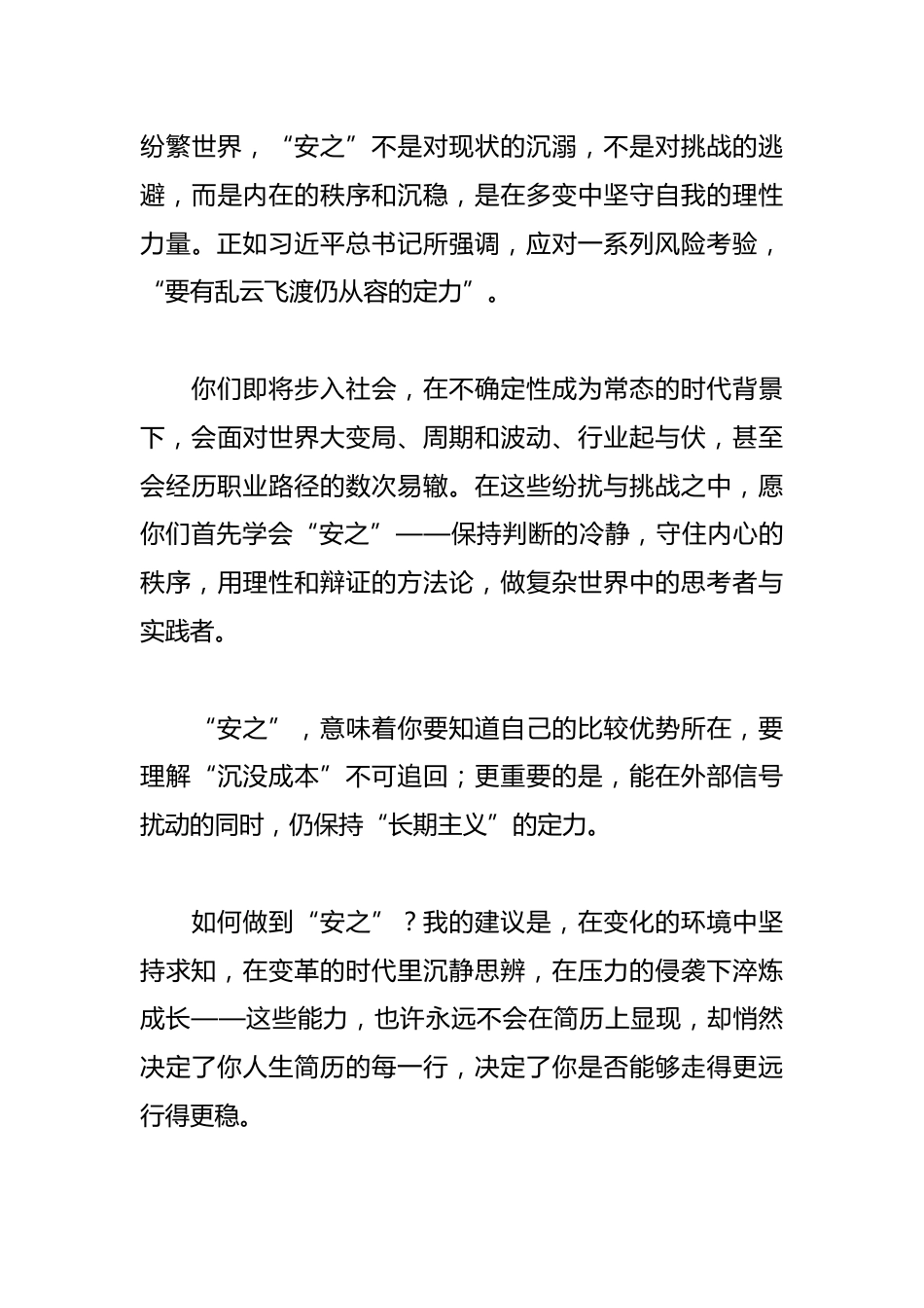 在2025年毕业典礼上的致辞_第3页