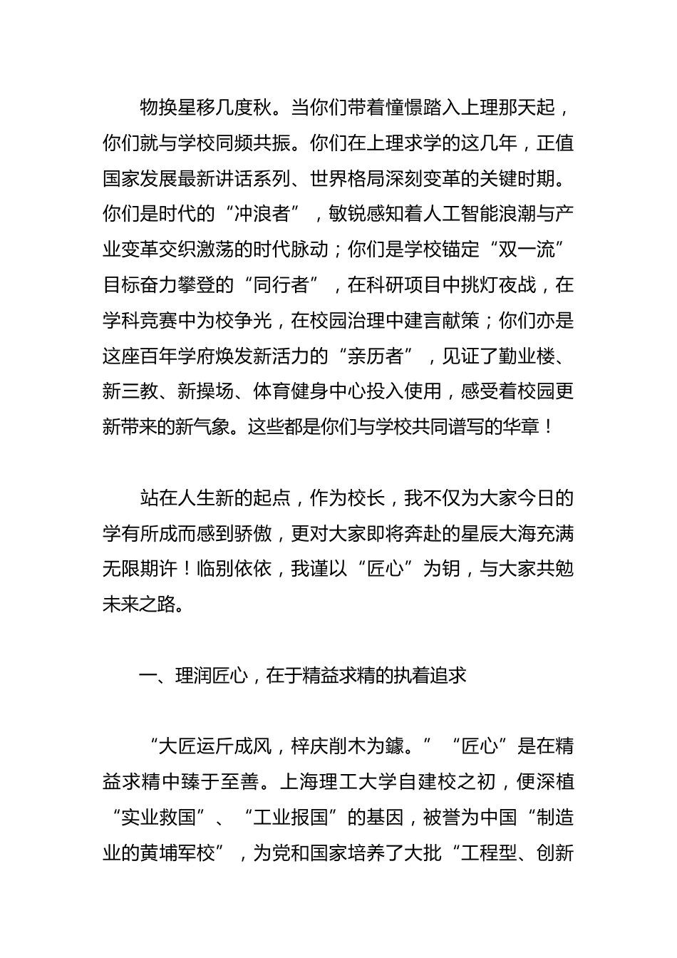 在2025届学生毕业典礼上的讲话:理润匠心筑梦未来_第2页