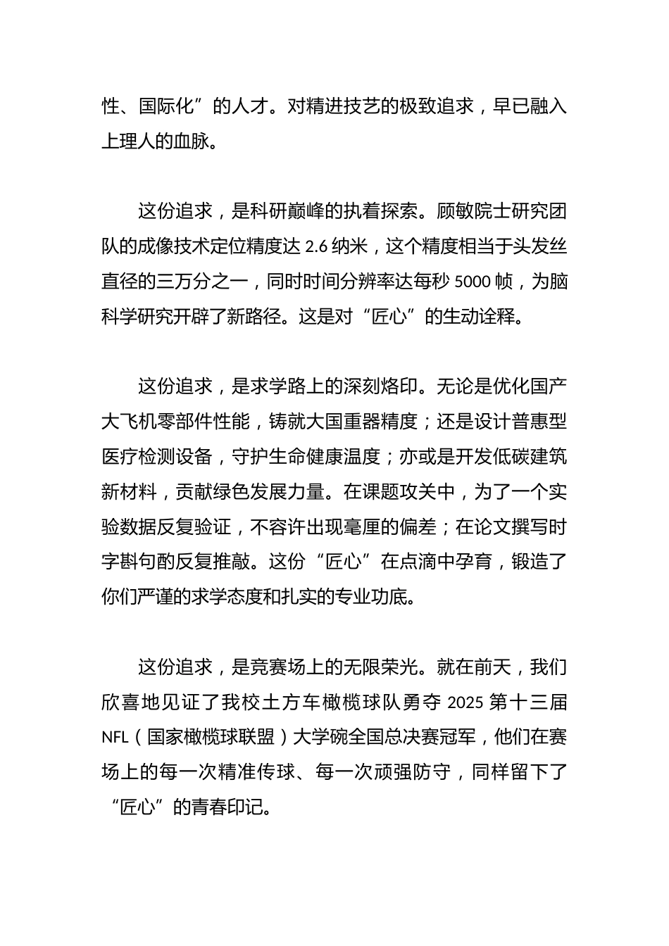 在2025届学生毕业典礼上的讲话:理润匠心筑梦未来_第3页
