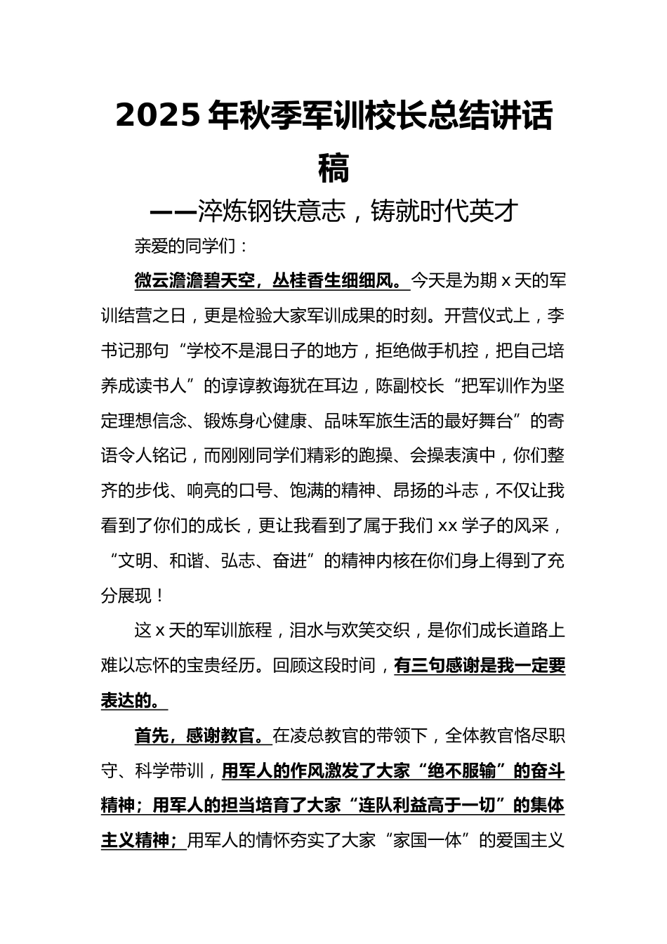 2025年秋季军训校长总结讲话稿——淬炼钢铁意志,铸就时代英才_第1页