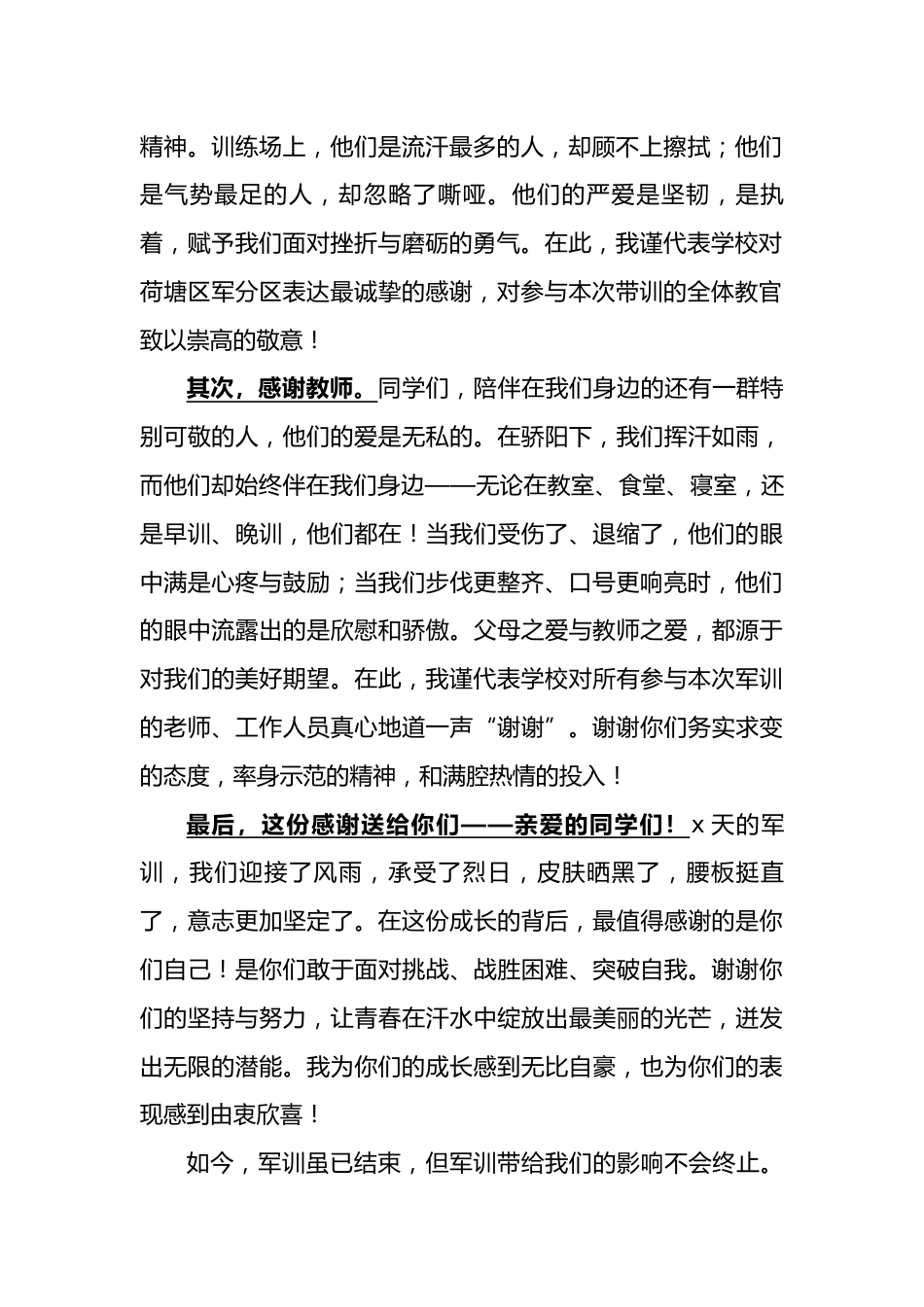 2025年秋季军训校长总结讲话稿——淬炼钢铁意志,铸就时代英才_第2页