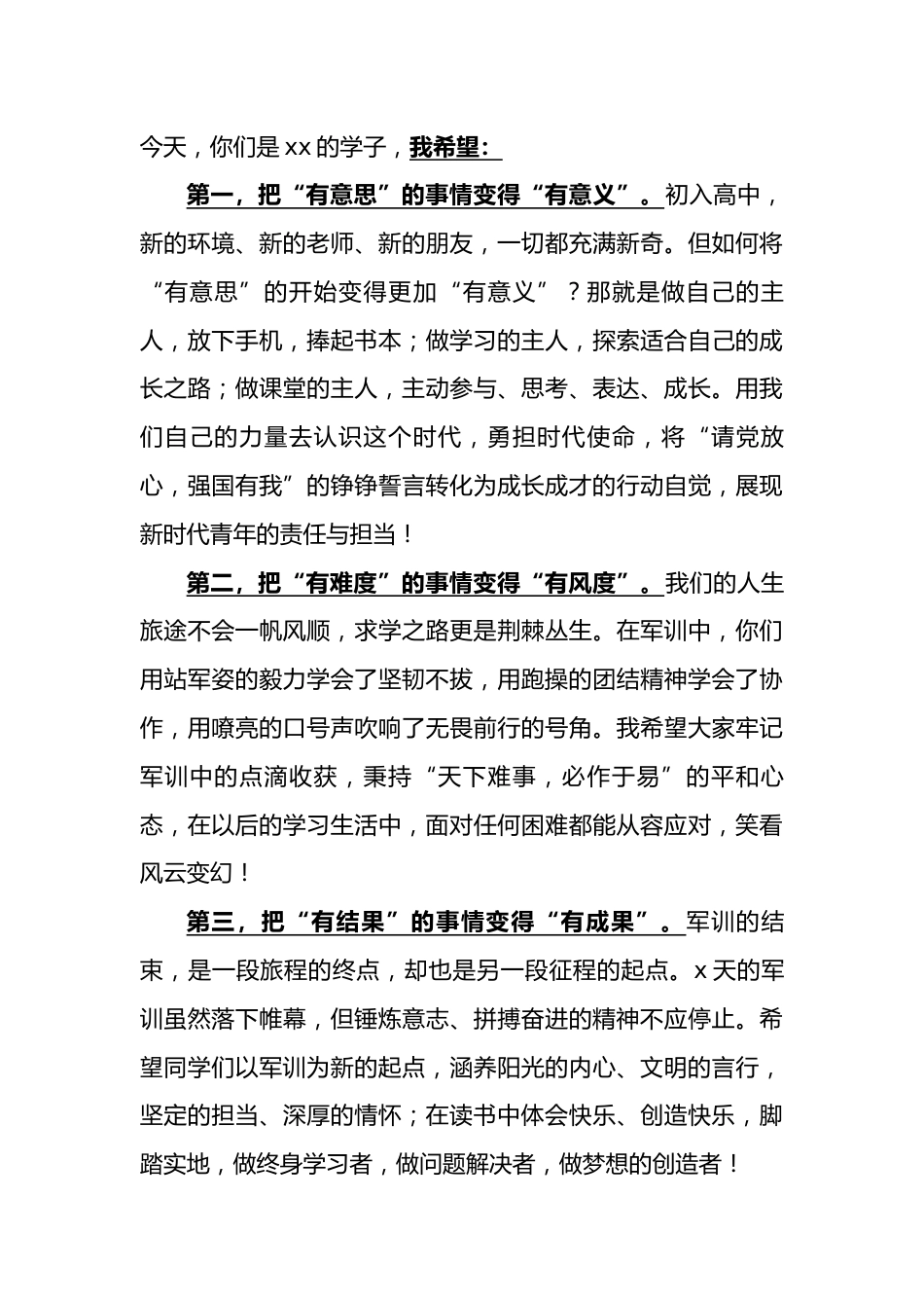 2025年秋季军训校长总结讲话稿——淬炼钢铁意志,铸就时代英才_第3页