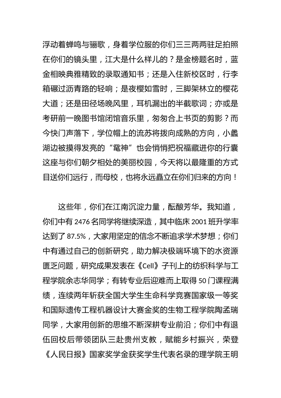 在2025年毕业典礼上的讲话:大道之行 青衿共济_第2页