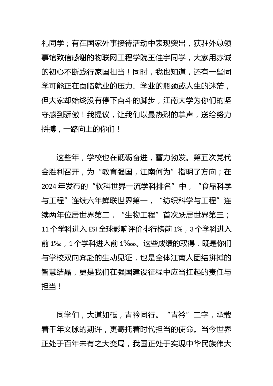 在2025年毕业典礼上的讲话:大道之行 青衿共济_第3页