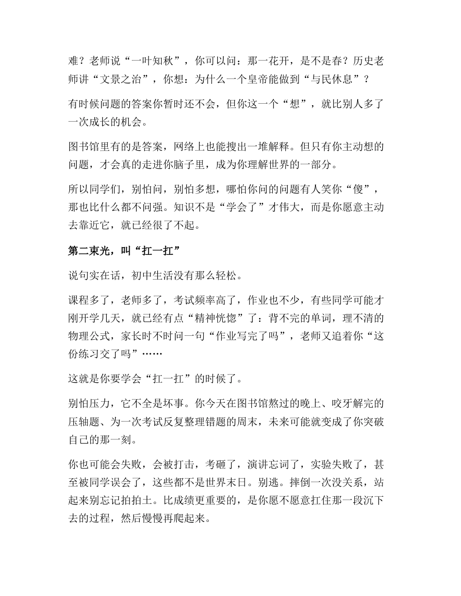 2025年秋季开学典礼上校长讲话:想一想、扛一扛、靠一靠!照亮青春的三束光!_第2页
