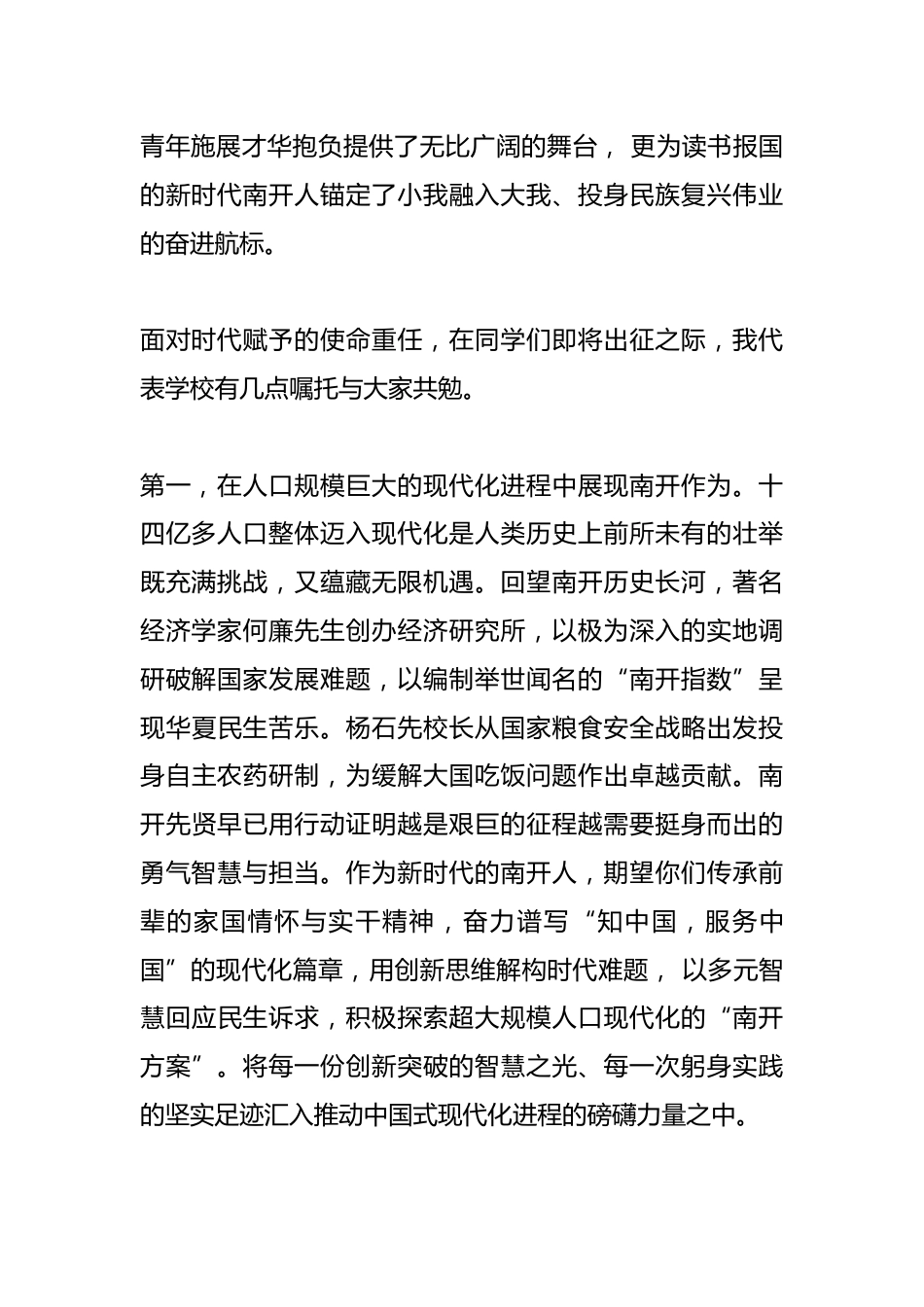 与中国式现代化同行以青春之笔书好新时代答卷——在2025年本科生、硕士研究生毕业典礼上的讲话_第2页