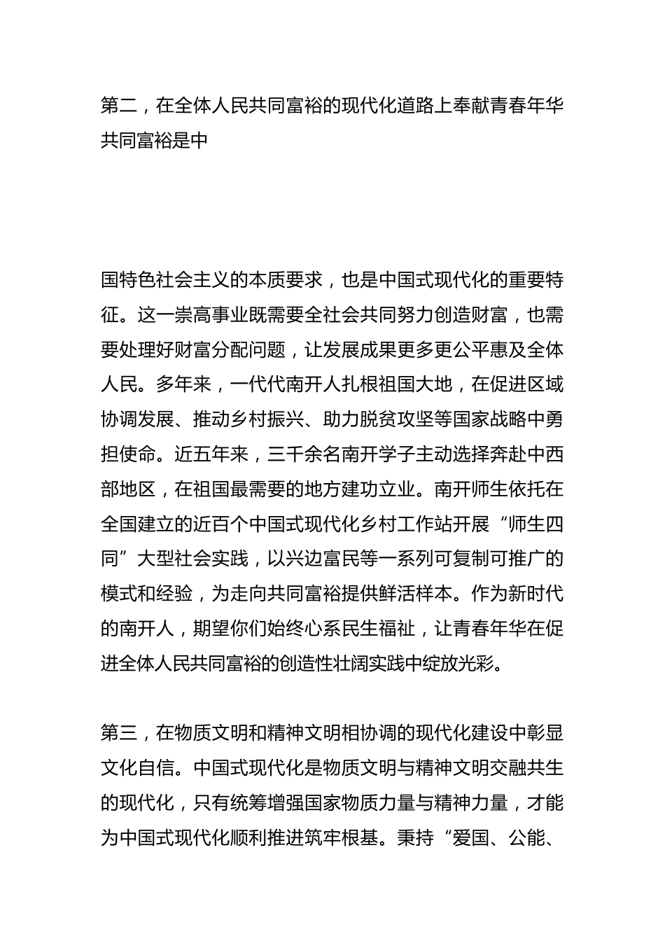 与中国式现代化同行以青春之笔书好新时代答卷——在2025年本科生、硕士研究生毕业典礼上的讲话_第3页
