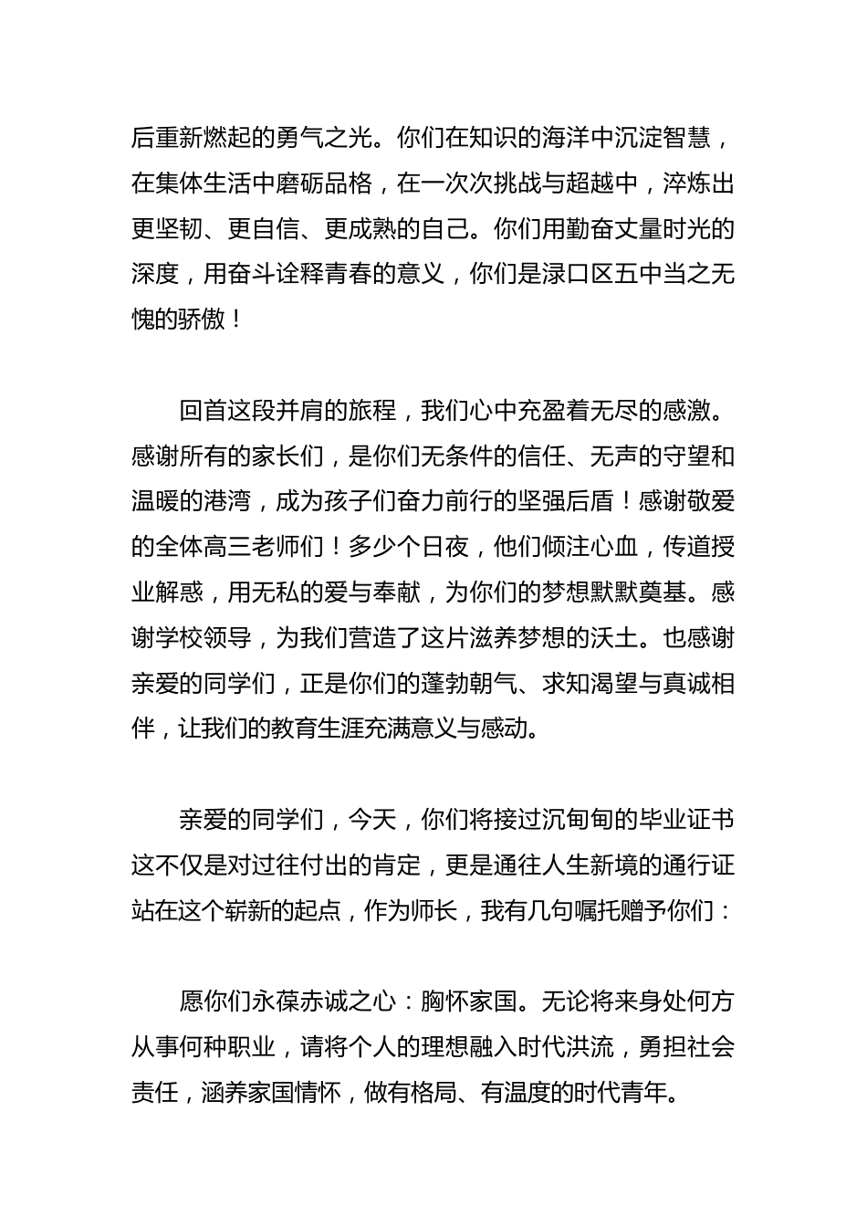 在2025届高三毕业典礼上的讲话_第2页