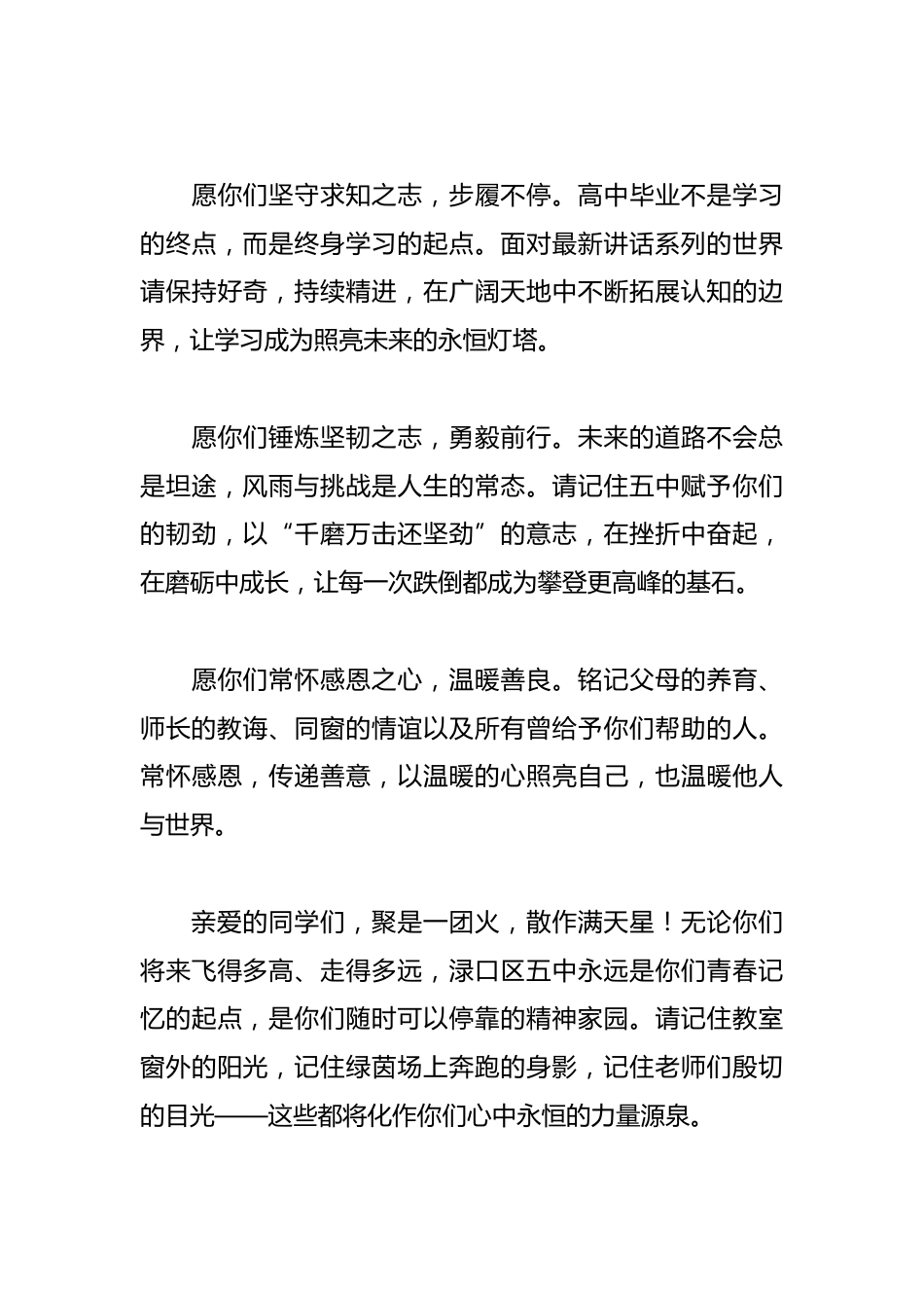 在2025届高三毕业典礼上的讲话_第3页