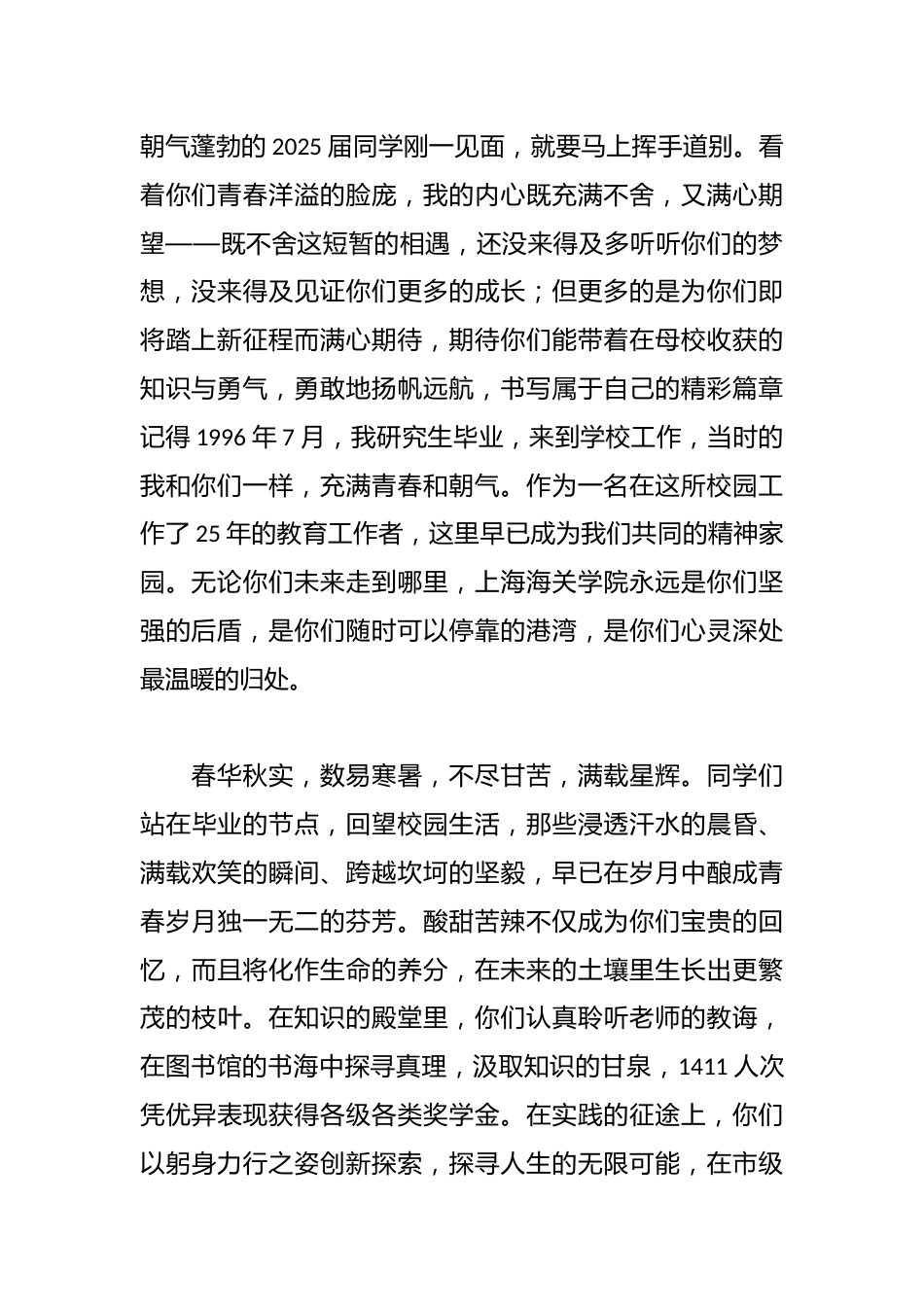 在2025年毕业典礼上的致辞:拥抱时代 创造未来_第2页
