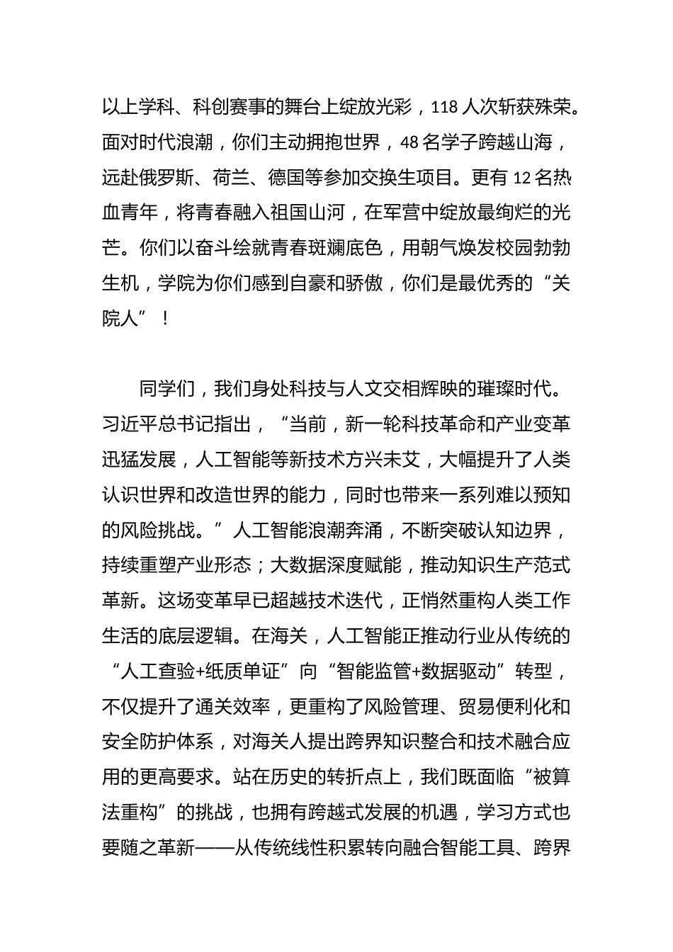 在2025年毕业典礼上的致辞:拥抱时代 创造未来_第3页