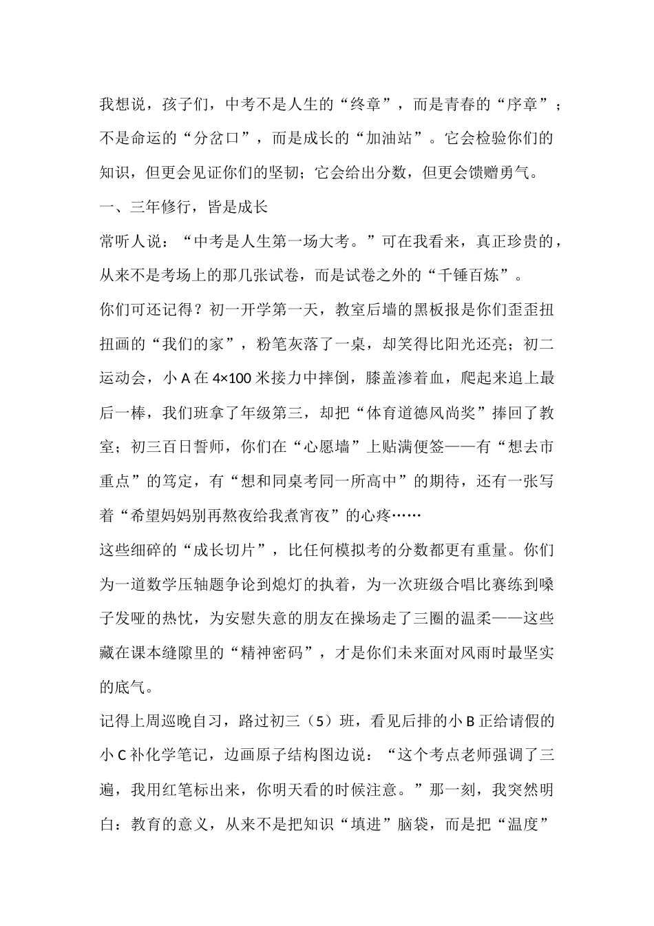 2025届中考壮行大会,校长讲话:愿你执笔赴考时,眼里有光;收卷返程处,心有星辰_第2页