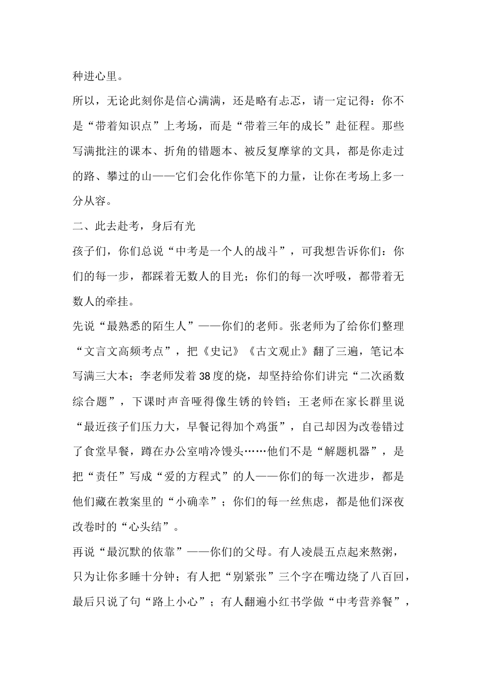 2025届中考壮行大会,校长讲话:愿你执笔赴考时,眼里有光;收卷返程处,心有星辰_第3页