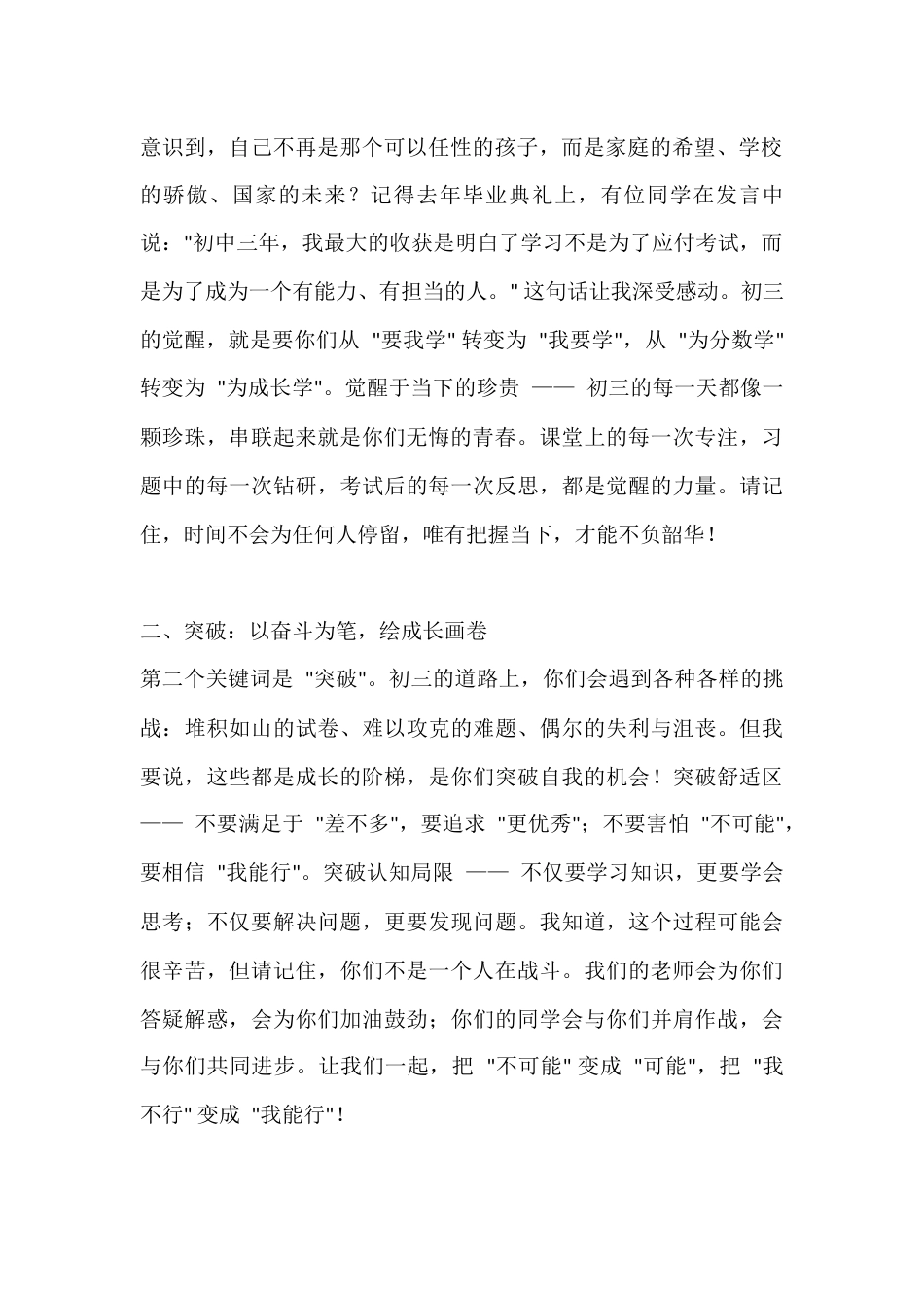 走进2026届初三启动仪式,校长讲话:追光少年,逐梦初三_第2页
