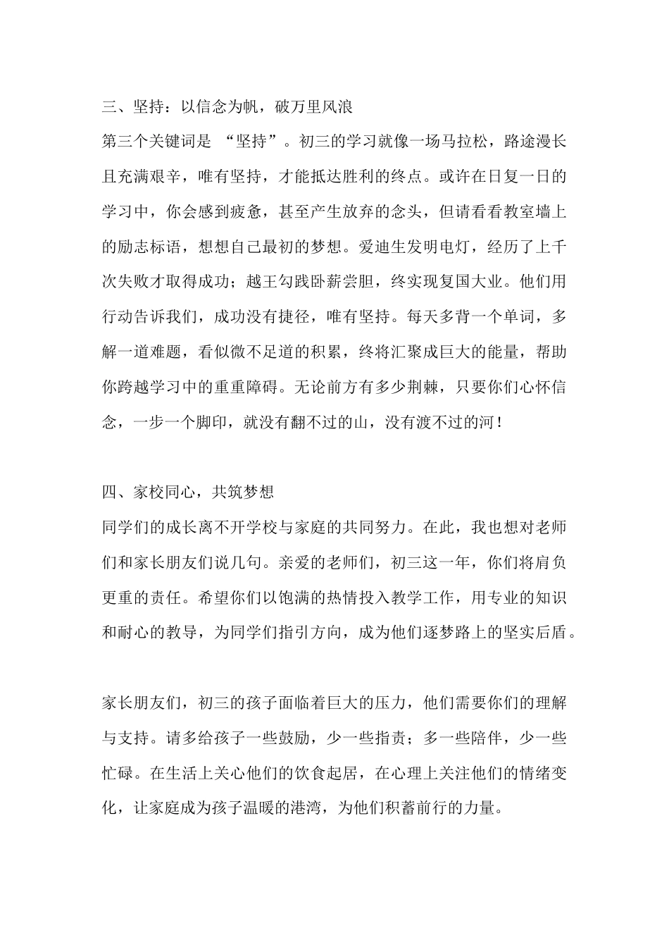 走进2026届初三启动仪式,校长讲话:追光少年,逐梦初三_第3页