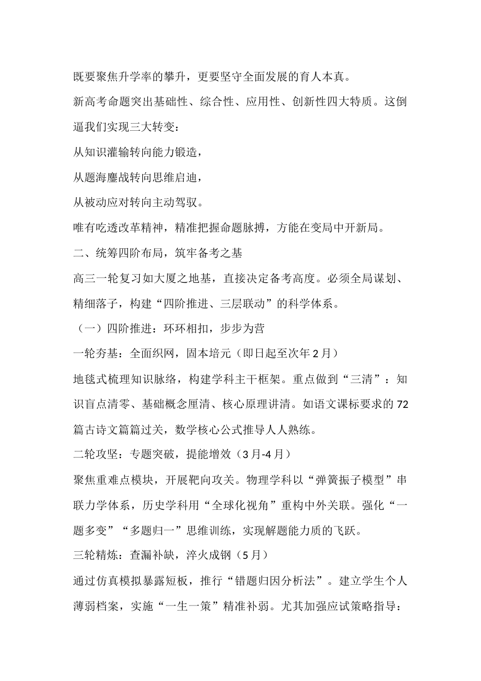 2026届高三一轮复习备考推进会校长讲话:凝心聚力筑梦想,科学备考创辉煌_第2页