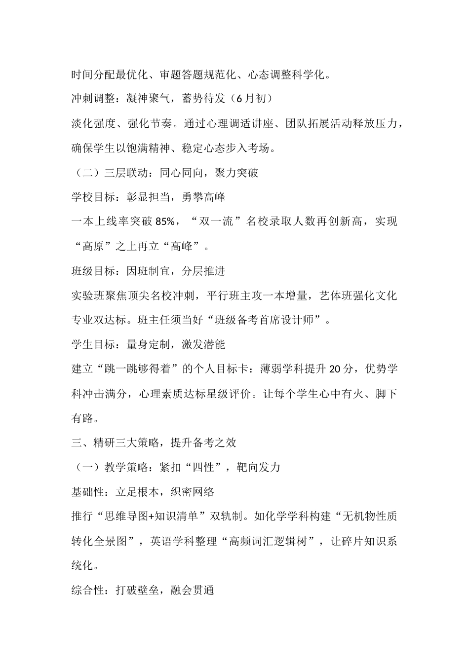 2026届高三一轮复习备考推进会校长讲话:凝心聚力筑梦想,科学备考创辉煌_第3页