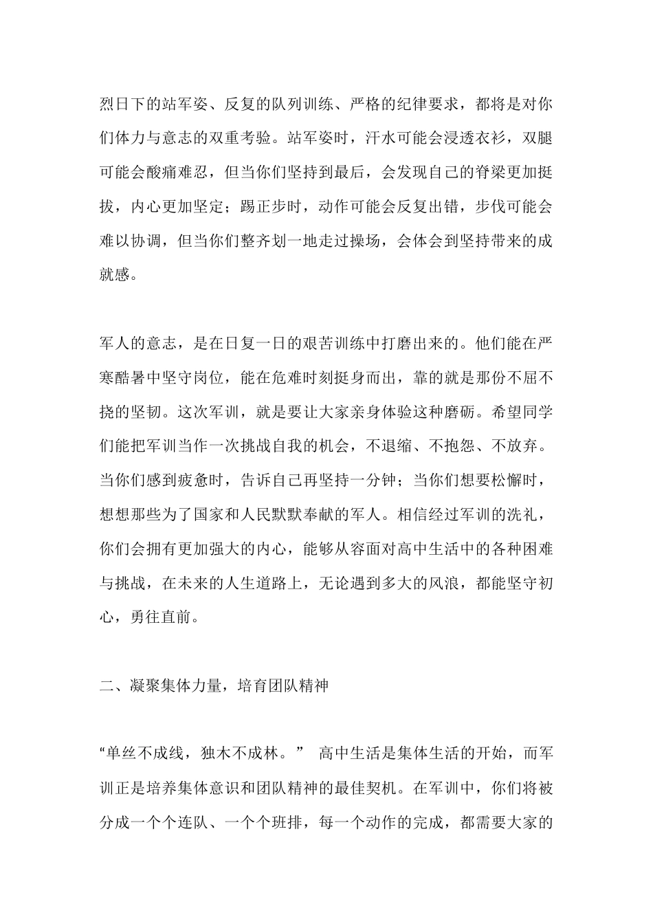 校长在高一新生军训开营仪式上的讲话:以军训为序章,启青春新征程_第2页