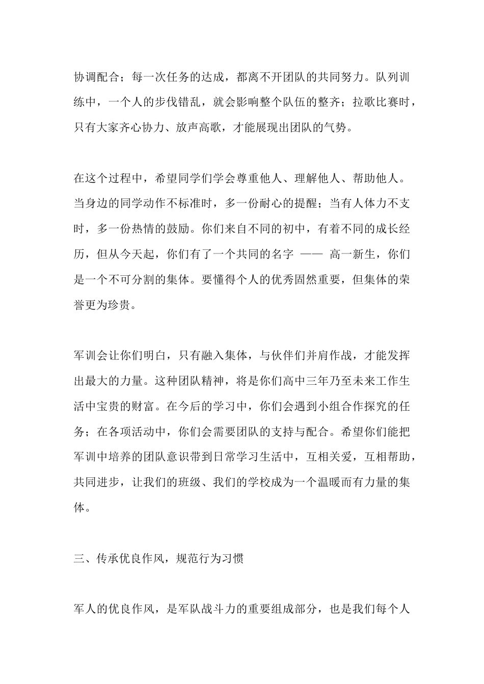 校长在高一新生军训开营仪式上的讲话:以军训为序章,启青春新征程_第3页