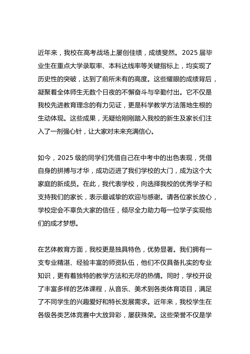 高一新生入学家长会,校长讲话:携手启航新篇章,共育英才向未来!、_第2页