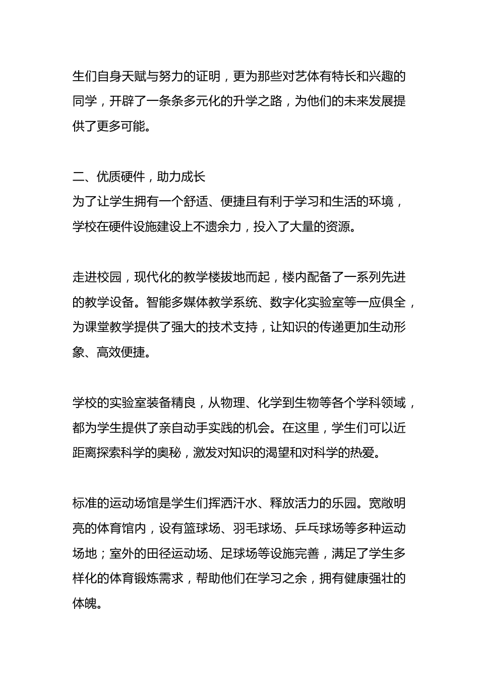 高一新生入学家长会,校长讲话:携手启航新篇章,共育英才向未来!、_第3页