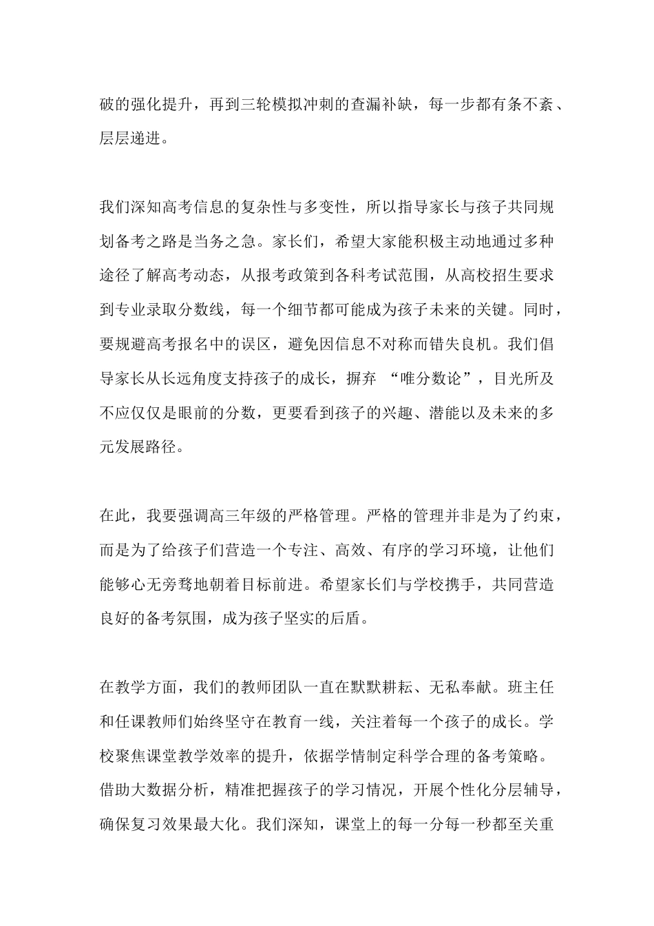 2026届新高三家长会,校长讲话:凝心聚力,共筑高三梦想!_第2页