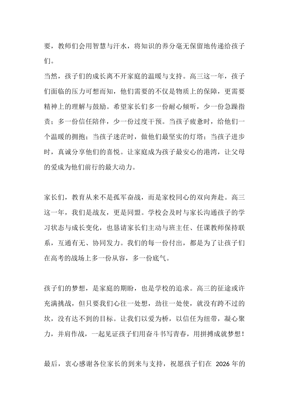 2026届新高三家长会,校长讲话:凝心聚力,共筑高三梦想!_第3页