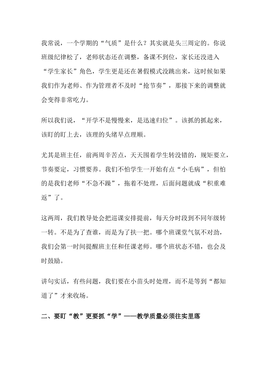 秋季期开学教师大会上,校长讲话:状态归位、课堂归真、情绪归稳!_第2页