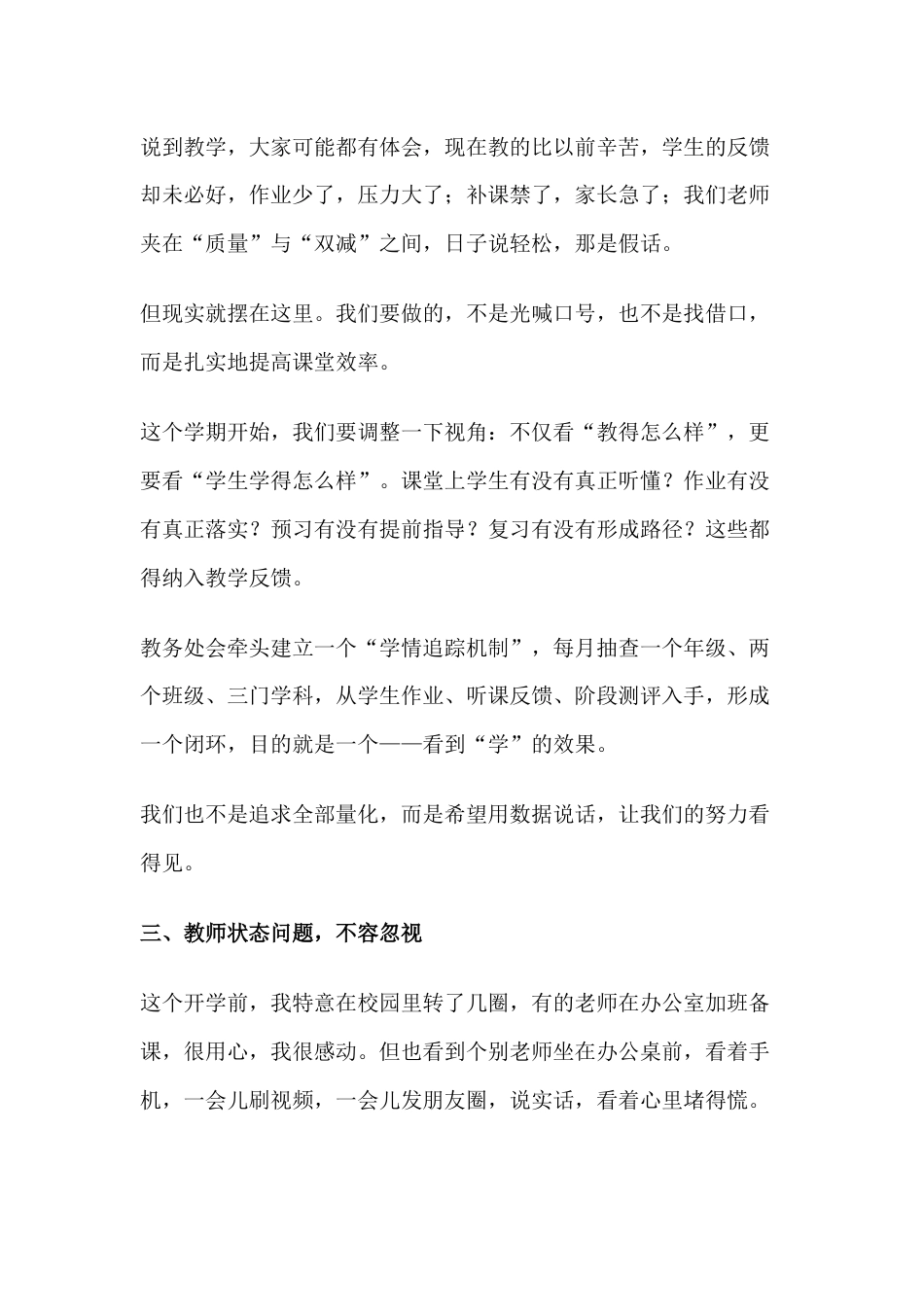 秋季期开学教师大会上,校长讲话:状态归位、课堂归真、情绪归稳!_第3页