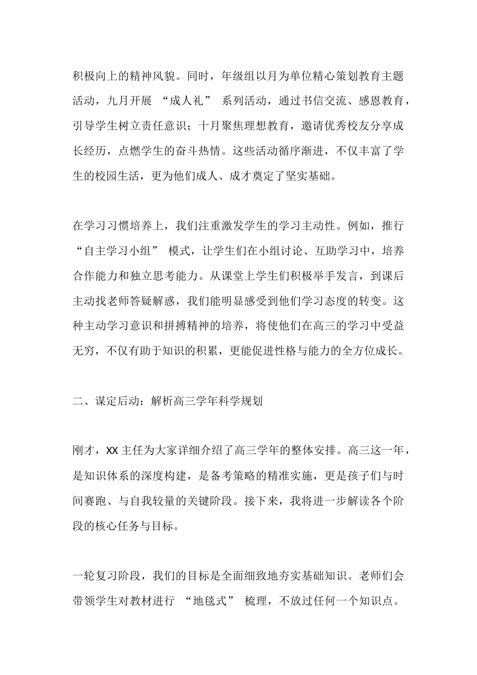 2026届新高三家长会上,校长讲话:一起见证孩子们用奋斗书写青春,用拼搏成就梦想_第2页