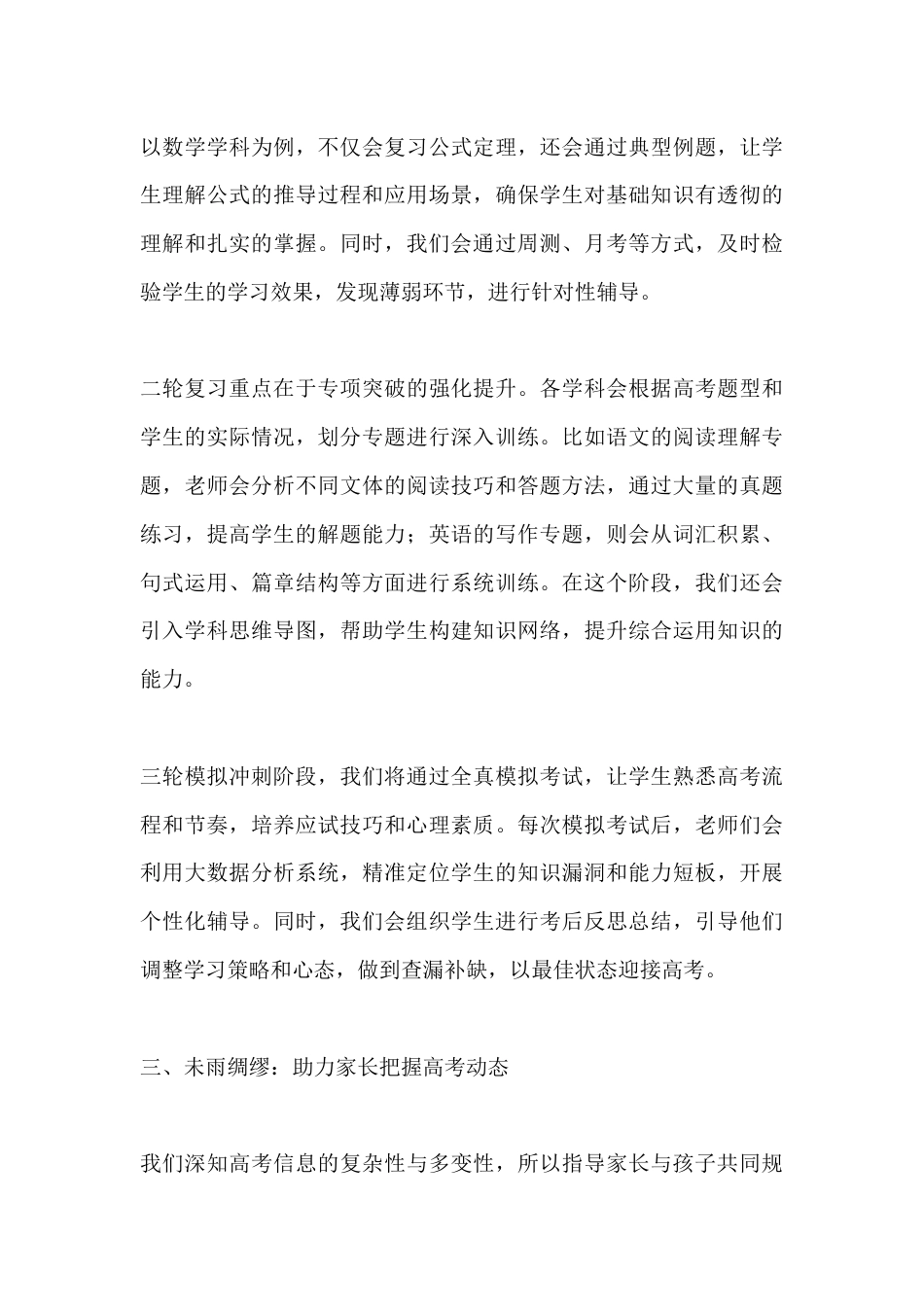 2026届新高三家长会上,校长讲话:一起见证孩子们用奋斗书写青春,用拼搏成就梦想_第3页