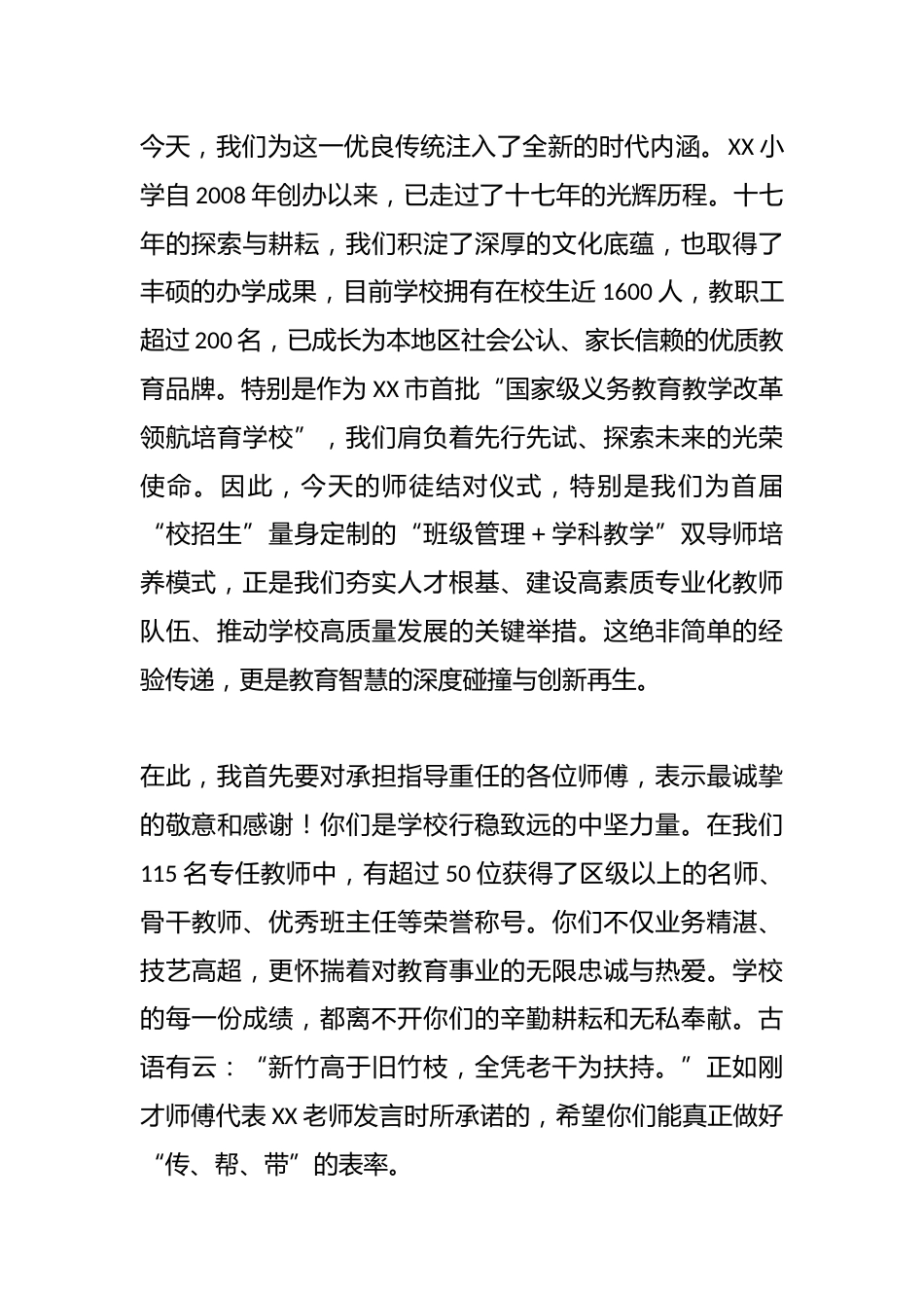 在第一届“校招生”师徒结对仪式上的总结讲话(精品)_第2页