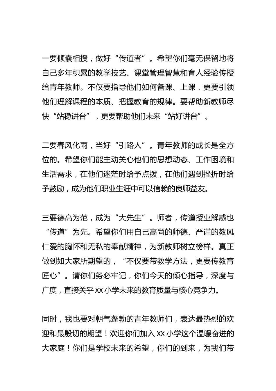 在第一届“校招生”师徒结对仪式上的总结讲话(精品)_第3页