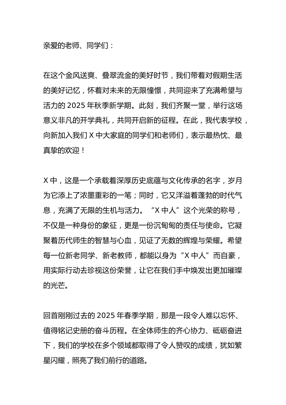 秋季开学典礼,校长高水平讲话:以青春之我,筑强国之梦!_第1页