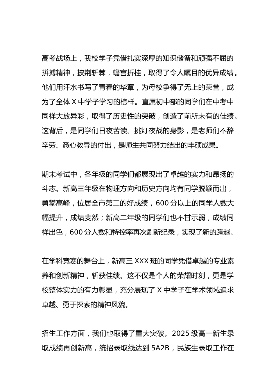 秋季开学典礼,校长高水平讲话:以青春之我,筑强国之梦!_第2页