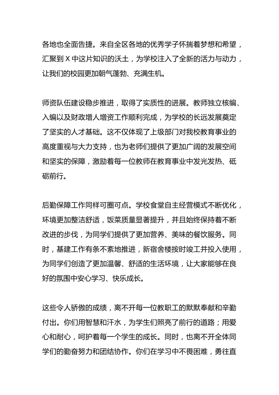 秋季开学典礼,校长高水平讲话:以青春之我,筑强国之梦!_第3页
