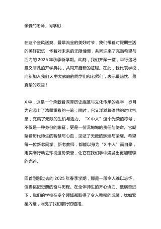 秋季开学典礼，校长高水平讲话：以青春之我，筑强国之梦！